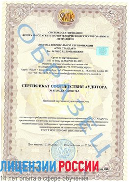 Образец сертификата соответствия аудитора №ST.RU.EXP.00006174-3 Казлук Сертификат ISO 22000
